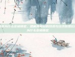 创新与实践欧意app交易模式是什么