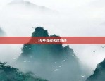 技术、市场与经济多因素支撑比特币为什么还没有崩盘