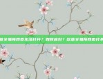 探索欧意交易所苹果APP，投资苹果公司股票的新渠道欧意交易所苹果app