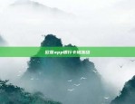 酷我音乐区块链如何注册？揭秘数字音乐版权保护新路径酷我音乐区块链怎么注册