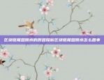 如何画出独一无二的区块链头像？怎么画区块链头像