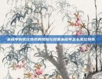 一份全面指南如何合法的投资虚拟货币