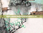 智能化与数据驱动的革新之旅欧意交易V6.4.92