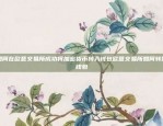 华为用户如何下载欧意交易所APP华为怎么下载欧意交易所