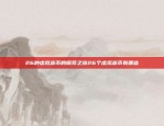 26种虚拟货币的探索之旅26个虚拟货币有哪些