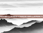 金融创新与投资新宠比特币什么用途