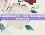 理解与展望币安nft平台什么意思