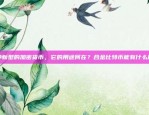 比特币九年涨了9000倍，财富的奇迹与风险的警示比特币9年翻了多少倍