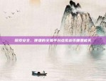 如何在欧意交易所使用冰币（ICE Token）冰币在欧意交易所怎么用