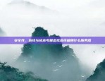 确保资产安全的关键步骤如何备份区块链钱包