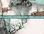 大型加密货币Epic币是否将登陆上币安？epic币上币安吗