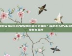 确保交易安全与合规的关键环节欧意交易所授权验证