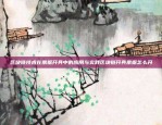 背后的经济学与社会考量比特币为什么没被禁止