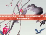 区块链技术在报税过程中的应用与挑战区块链怎么报税