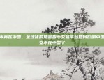 功能与优势全面解析欧易数字货币交易平台有哪些