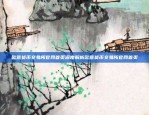 跳空为什么比特币老是跳空呢