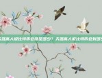 重塑经济与社会的全新篇章虚拟货币带来的改变有哪些