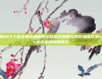 欧易OKEX登录密码输错四次的应对策略与防范措施欧易okex登录密码输错四次