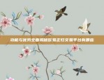 欧易OKEx比特币交易中的两个关键价格指标欧易okex比特币交易两个价格