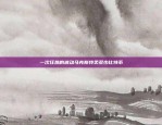 显卡能挖什么虚拟货币？揭秘GPU在加密货币挖掘中的角色显卡能挖什么虚拟货币