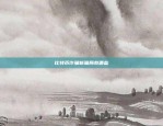 火币、币安与欧易交易所的比较分析火币币安欧易对比