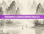 比特币将引领下一轮加密货币牛市欧易okex老玩家预言