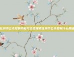 欧意交易所app官网地址及使用指南欧意交易所app官网地址是什么