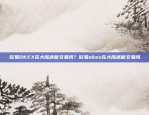 如何安全地持有比特币并进行交易持有比特币怎么办理交易