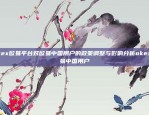 比特币涨势背后的原因比特币涨势什么原因