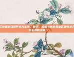 比特币涉嫌哪些犯罪？比特币涉嫌什么犯罪呢