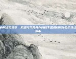 确保交易安全与公平性虚拟货币合约验证教程