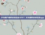 便捷交易，智能理财新选择欧意交易所app软件