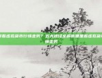 区块链工会如何实现盈利模式区块链工会怎么赚钱的