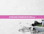 苹果手机上能否下载欧易OKEx？苹果手机能下载欧易okex吗