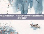 欧意交易所memo是什么意思？欧意交易所memo是什么意思