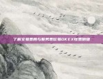 欧易OKEx系统问题频发？关于无法验证完整性的安全警告欧易okex无法验证完整性