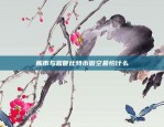 构建信任与创新的未来蚂蚁链区块链怎么卖产品