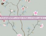 App下载生态异同探析欧意大家都在哪里下载的app