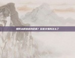 揭秘背后的盈利模式与风险币安币商收益