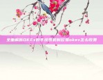 全面解析OKEx的手续费机制欧易okex怎么收费