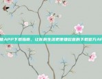 欧意APP下载指南，让你的生活更便捷欧意的下载官方APP