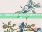 投资者期待与市场展望sc什么时候上线币安